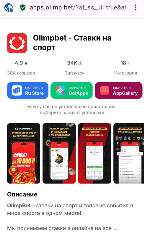 Скачать приложение Олимпбет на Андроид