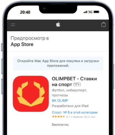 Скачать приложение Олимпбет на Айфон