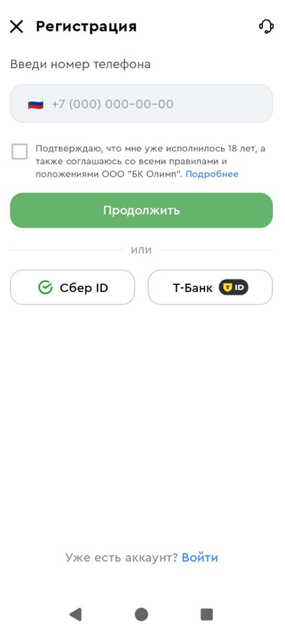 Регистрация в приложении Олимпбет