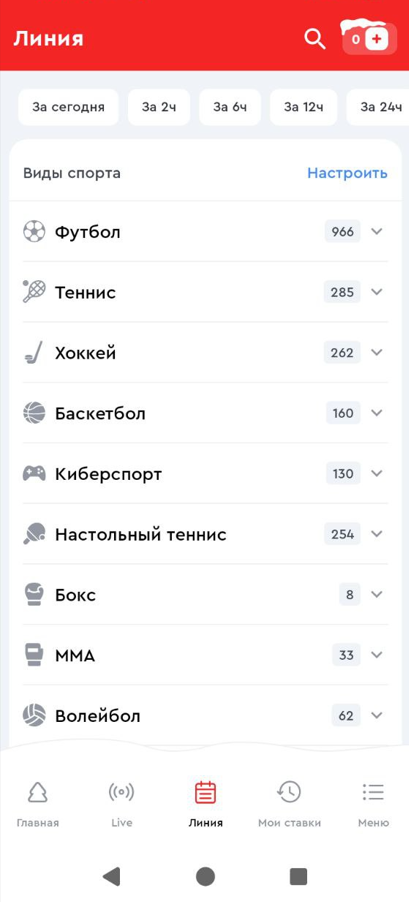 Линия в приложении Олимпбет