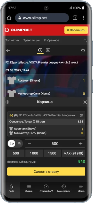 Как ставить на киберфутбол в Олимпбет с телефона