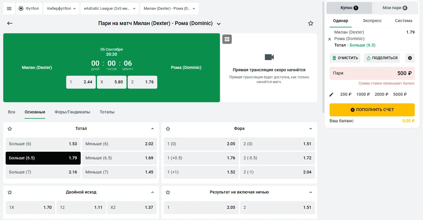 Ставки на тотал по киберфутболу в БК Леон