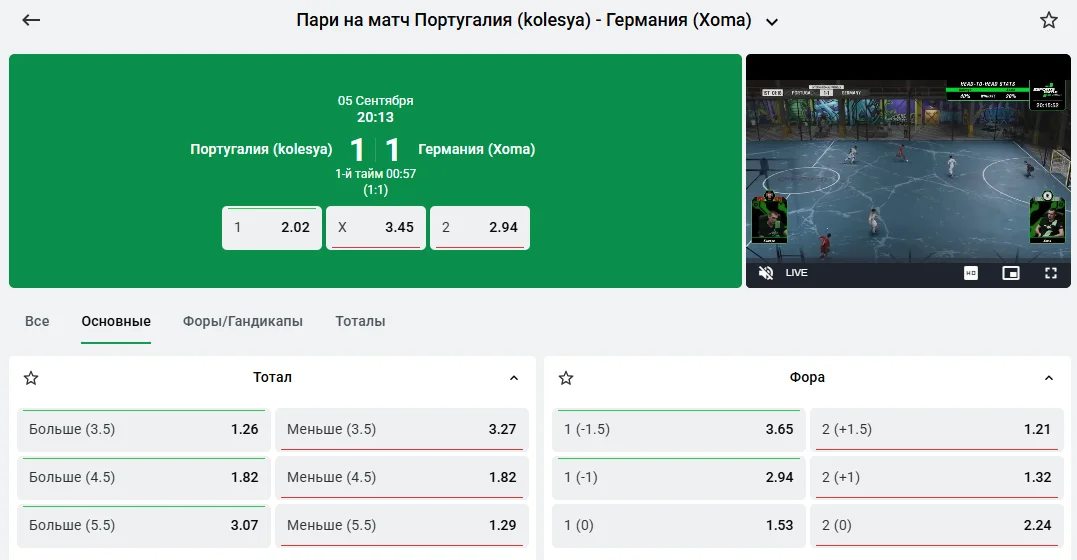 Как смотреть видеотрансляцию по киберфутболу в БК Леон