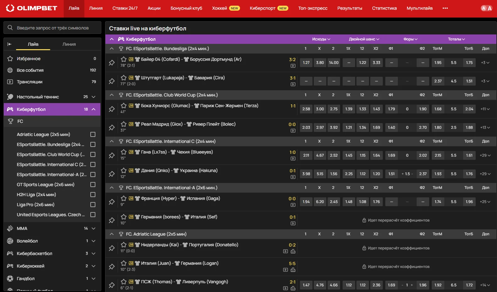 Ставки на киберфутбол в БК Олимп