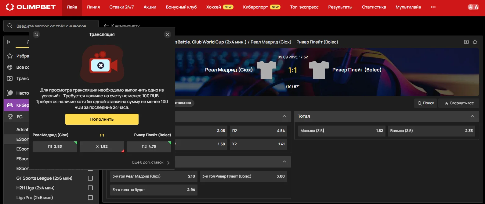 Видеотрансляции по киберфутболу в Марафонбет