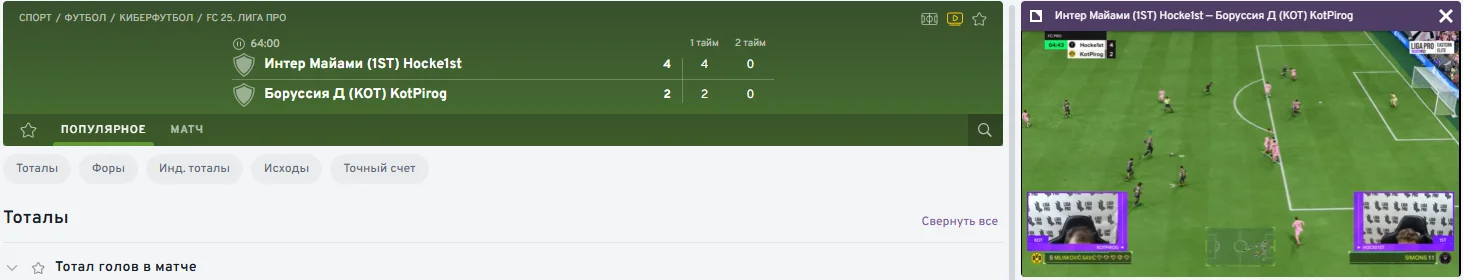 Трансляция матчей по киберфутболу в БК Беттери
