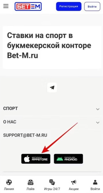 Скачать приложение Бет-М на Айфон