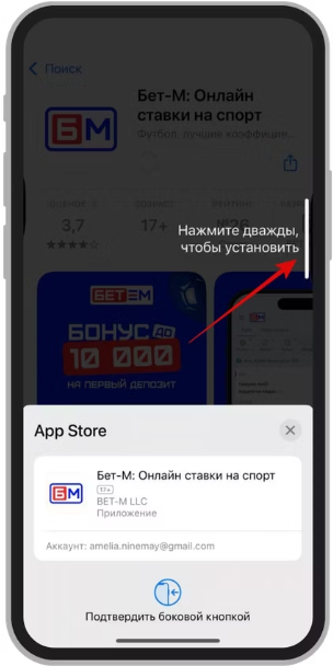 Установка Бет-М на Айфон
