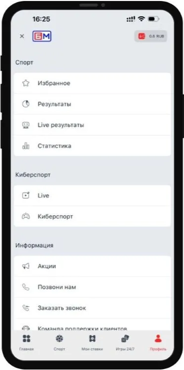 Профиль в приложении Бет-М на Айфон