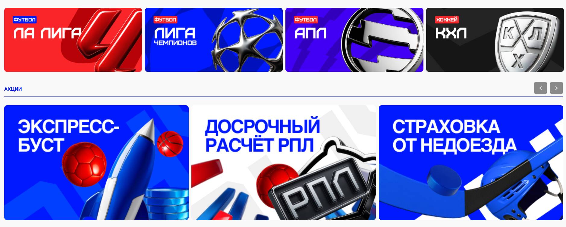 промокоды, акции и ставки