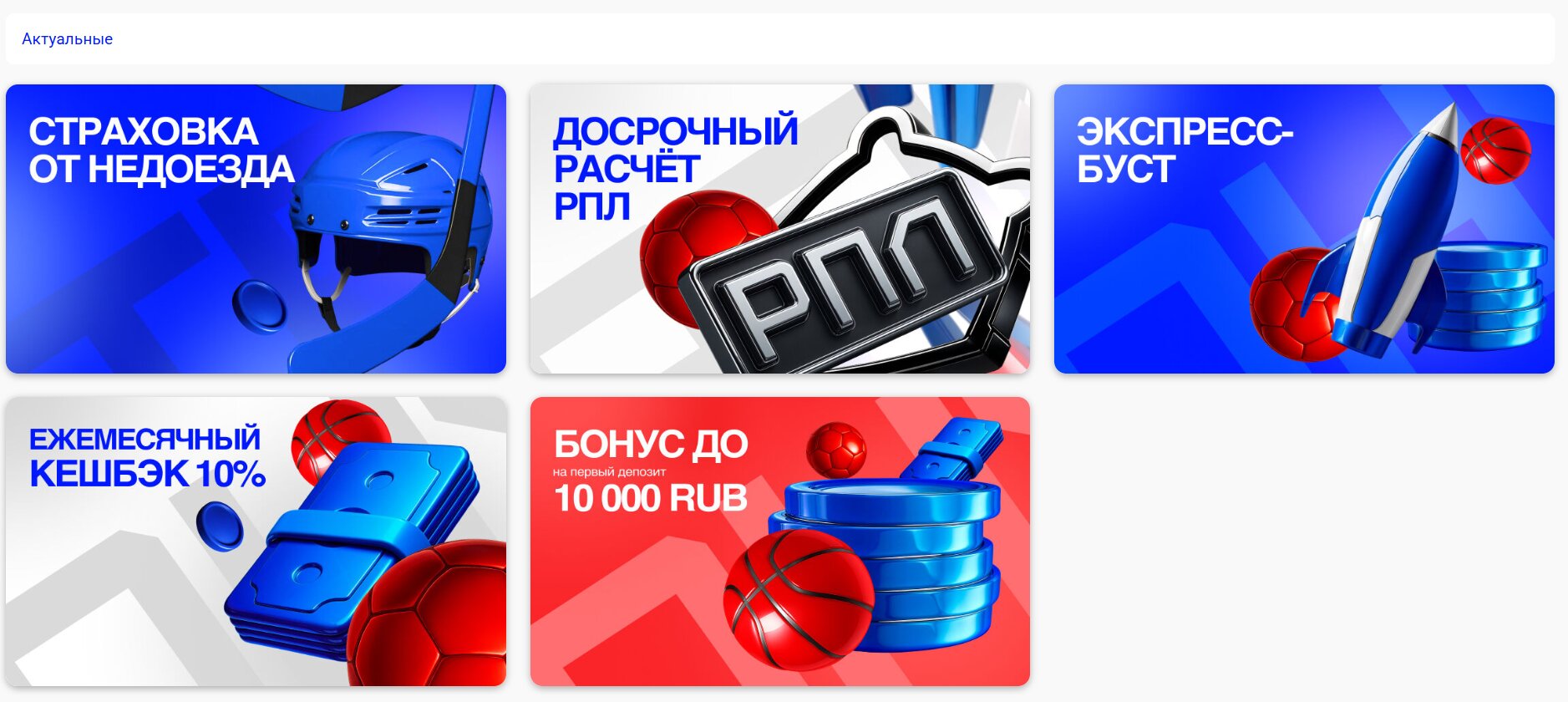 Актуальные фрибеты в БК Бет-М