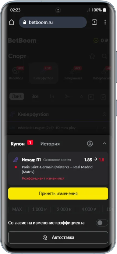 Как ставить на киберфутбол в Бетбум с телефона