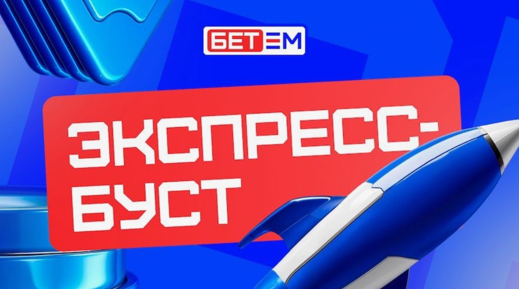 Экспресс Бет-М