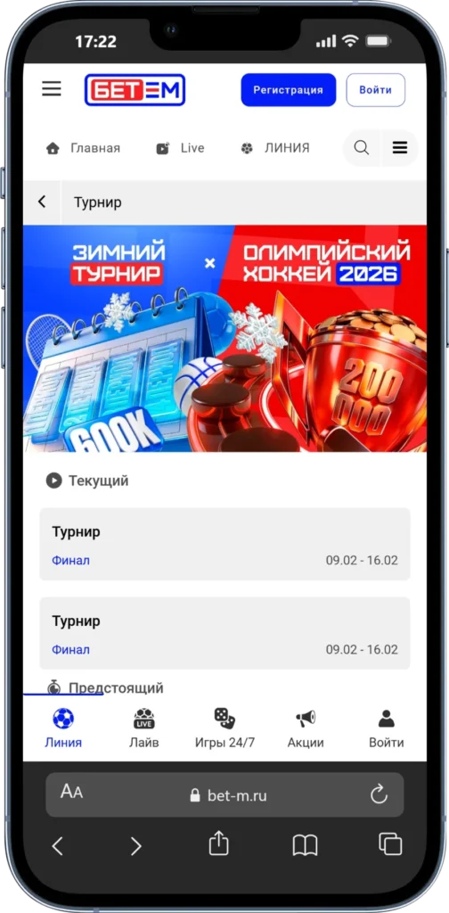 Турниры