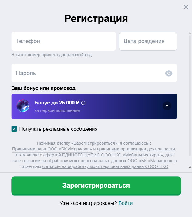 Марафонбет окно регистрации