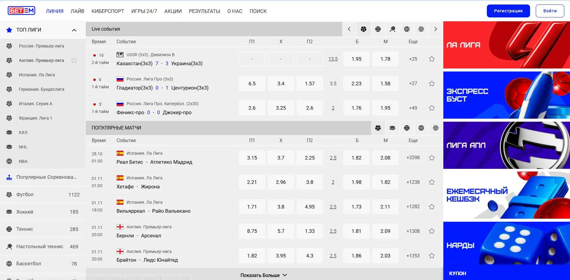 Личный кабинет Бет-М