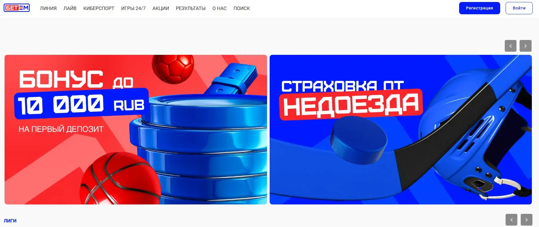 Фрибеты Бет-М