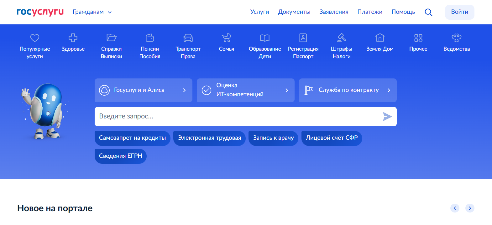 портал Госуслуг