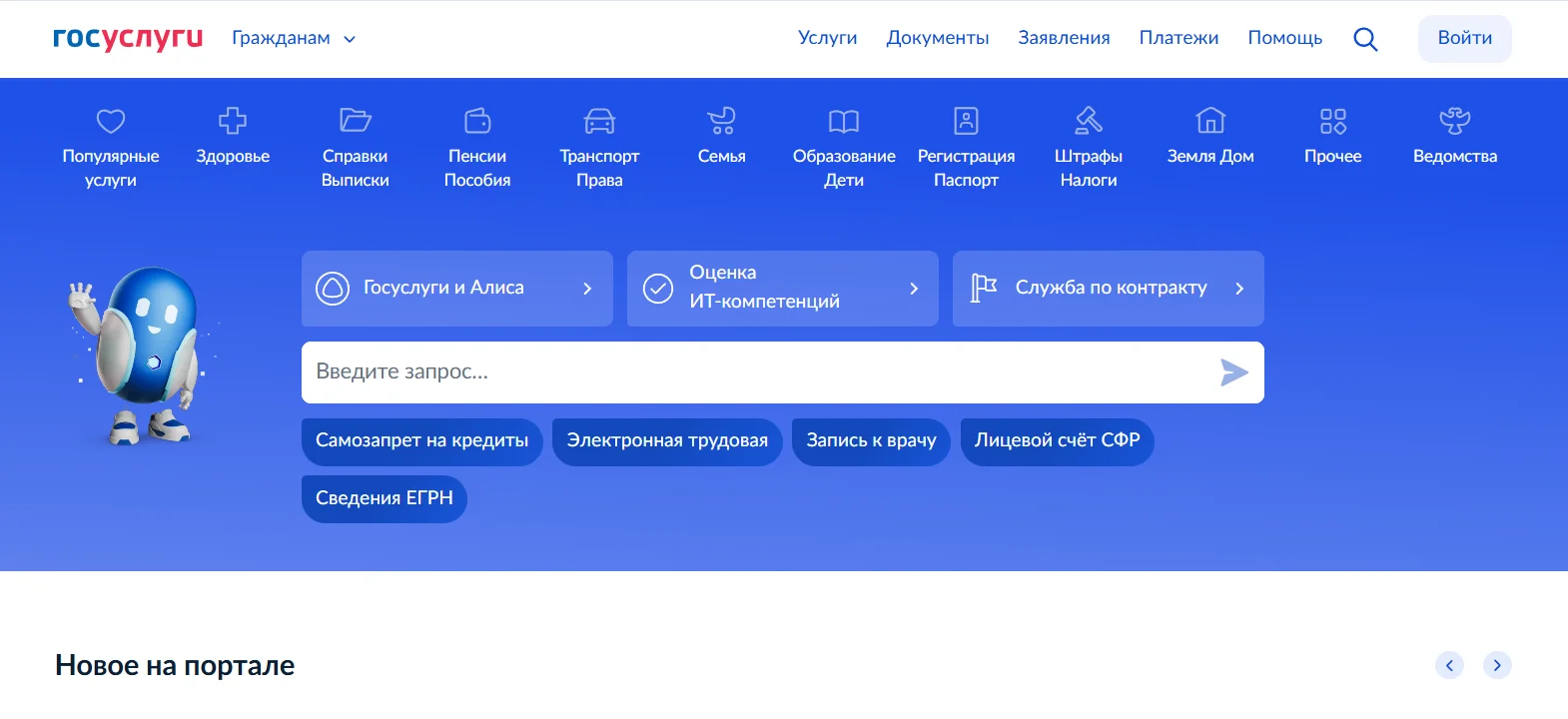 портал Госуслуг