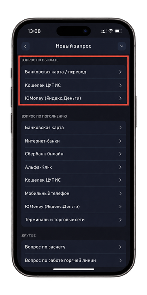 Раздел обращений в поддержку в личном кабинете Беттери