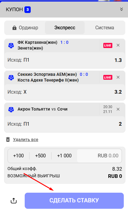 сделать ставку