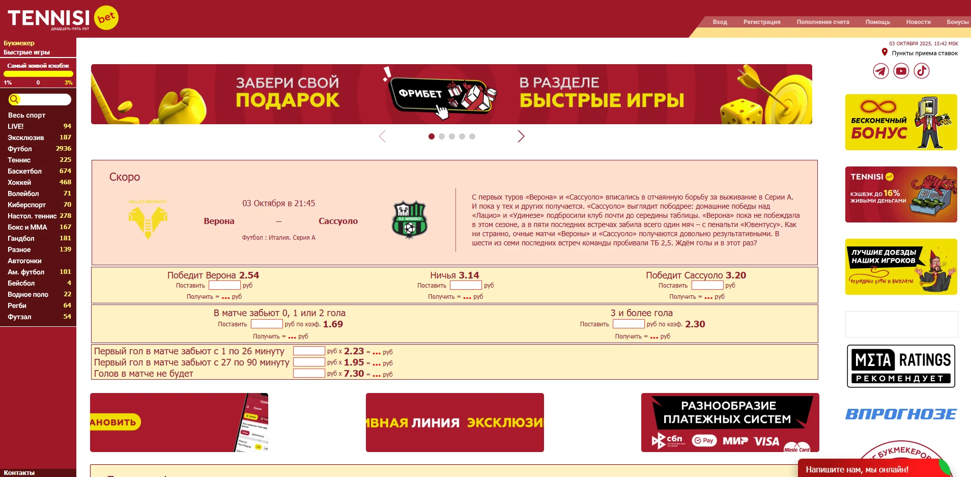 Продажа ставок в БК Тенниси
