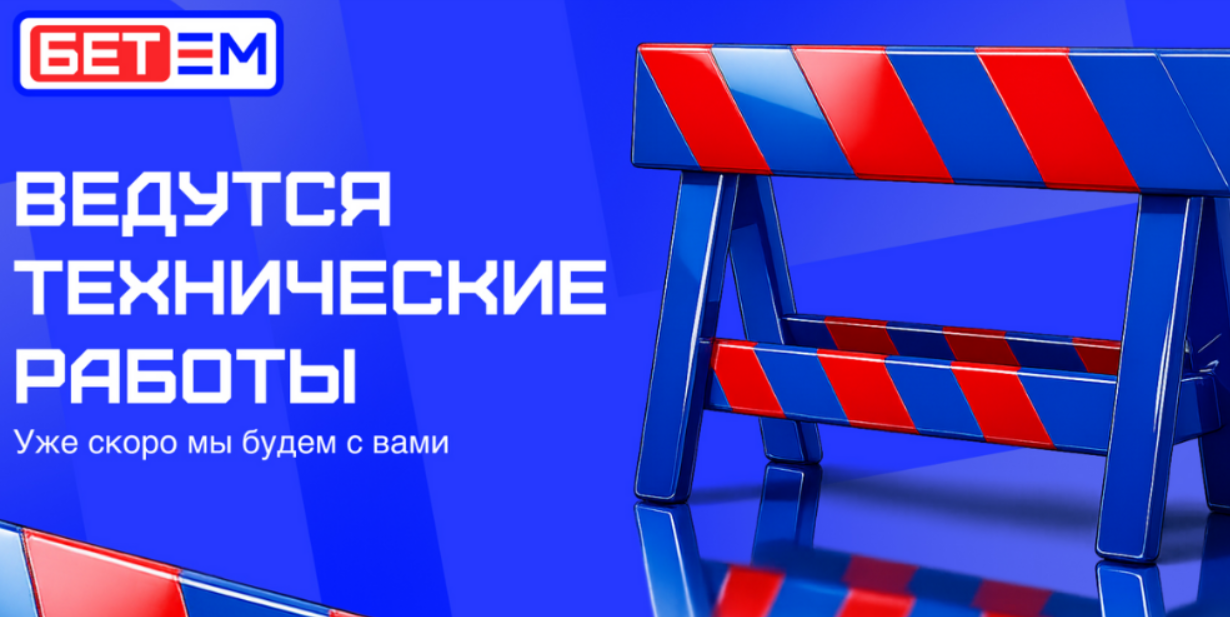Верификация Бет-М
