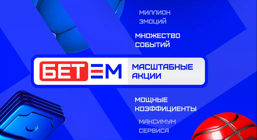 Способы верификации в БК Бет-М