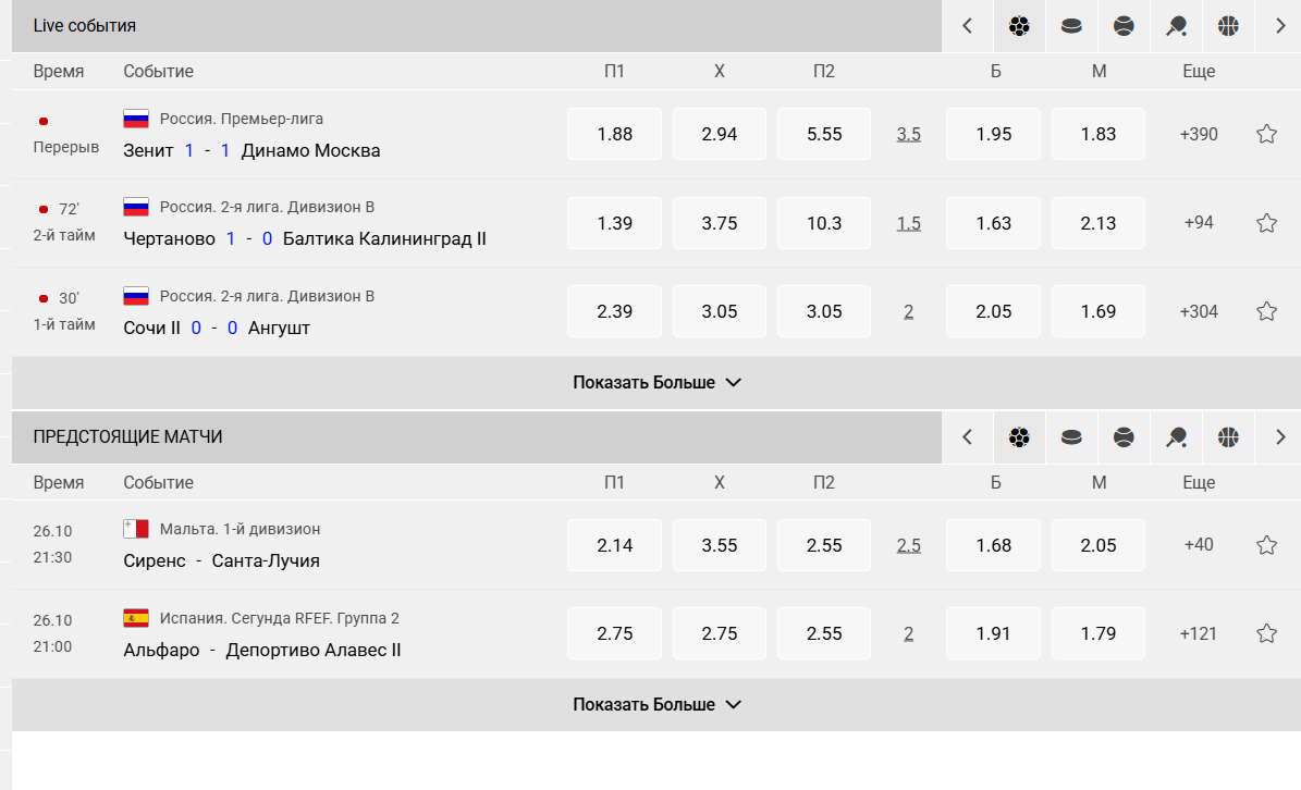 ставки лайв