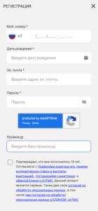 указать промокод при регистрации