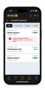 Отклоненная заявка на вывод средств в истории операций Винлайн