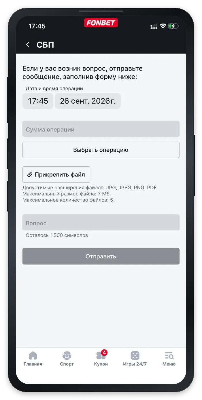 Фонбет — обращение в службу поддержки
