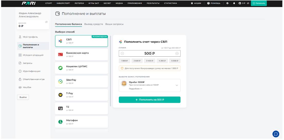 пари не выводит деньги
