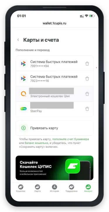 Как отвязать карту от Лиги Ставок в кабинете ЦУПИС