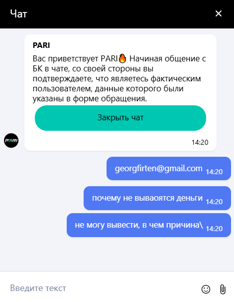 не могу вывести деньги с пари почему