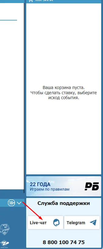 обращение в чат бетсити