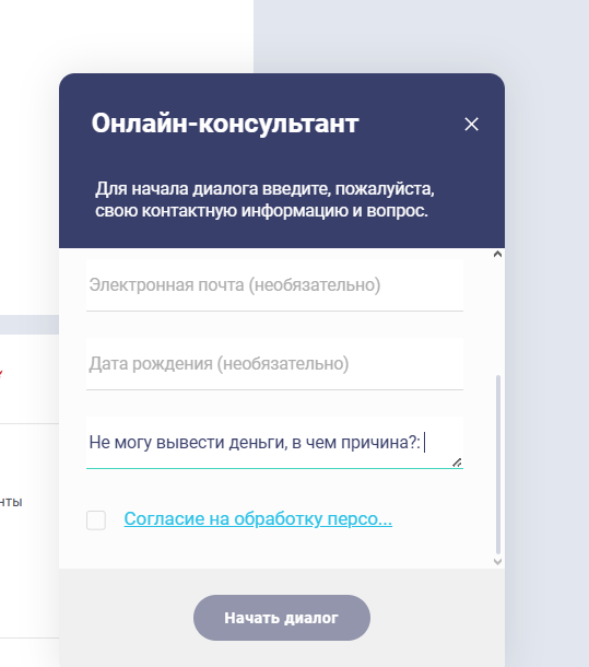 онлайн консультация Винлайн