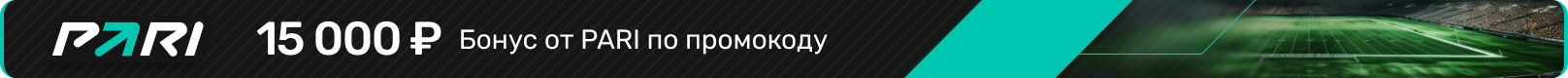 Бонус от PARI по промокоду