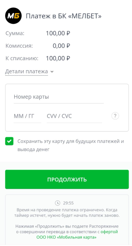 Как поменять карту в Мелбет