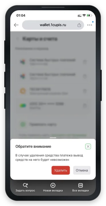 Подтверждение удаления карты из ЕДИНОГО ЦУПИС