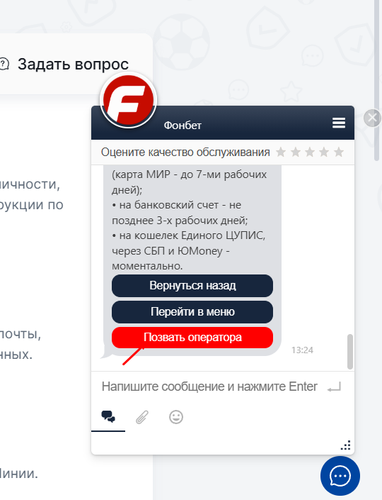позвать оператора