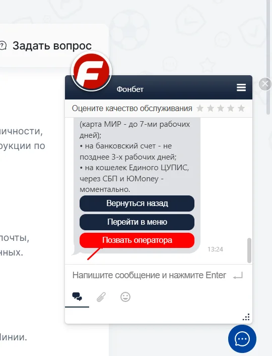 позвать оператора