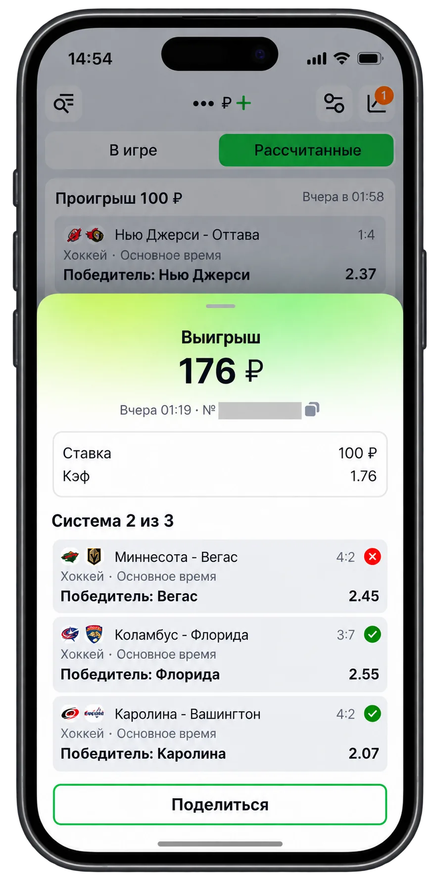 Лига Ставок не выплачивает выигрыш — статус ставки в истории