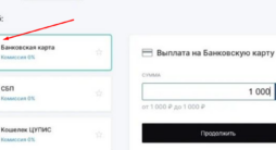 Как поменять карту в БК Пари