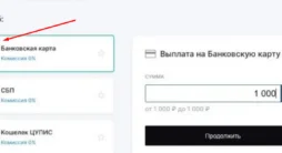 Как поменять карту в БК Пари