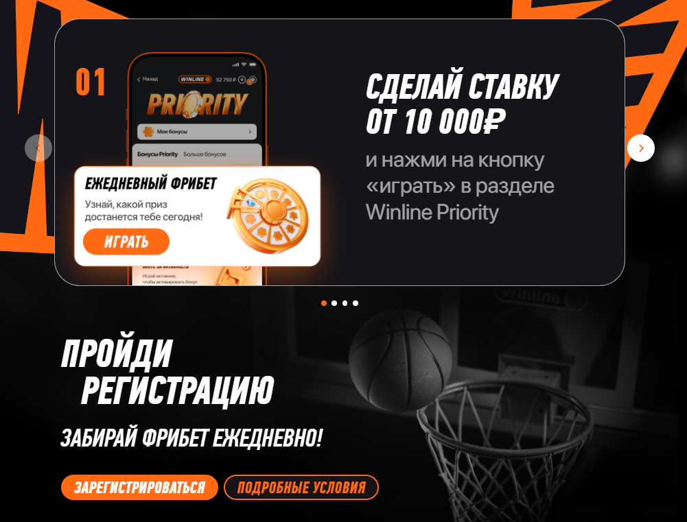 забрать фрибет