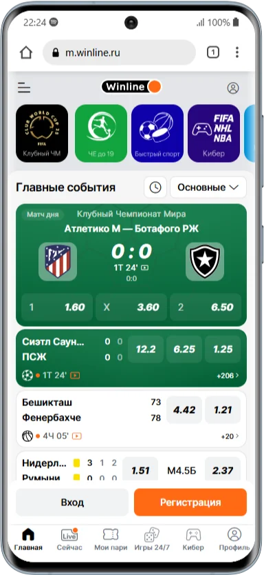 Регистрация на сайте Винлайн