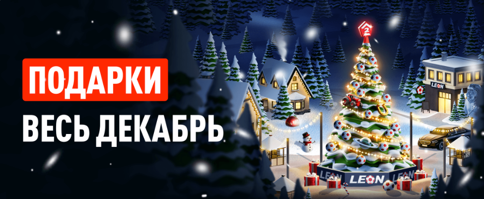 Новогодние подарки в БК