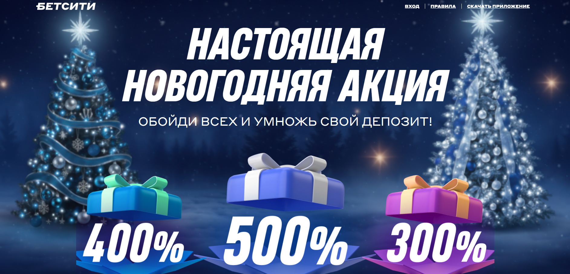 Новогодние фрибеты и бонусы букмекеров