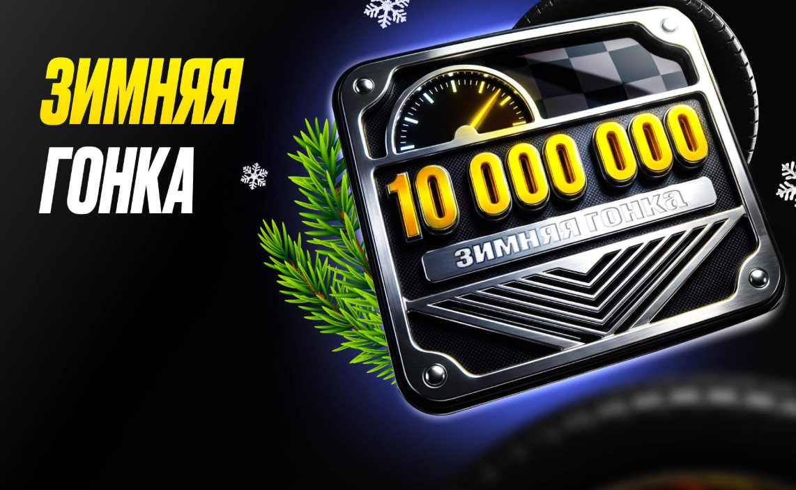 Розыгрыш новогодних фрибетов 2026